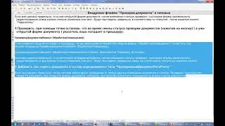 Типовая 1С - статусы проверки для своего документа