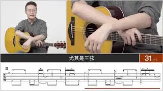 【元子彈】難度勸退？《On Cloud Nine》Cover 鄭成河 完整指彈教程 譜例同步【下】