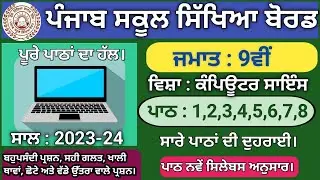 pseb class 9 Computer Lesson 1 to 8 question answer 2023 
