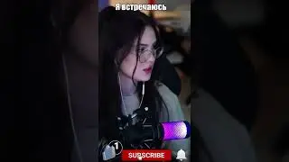 Новая пара твича? 
