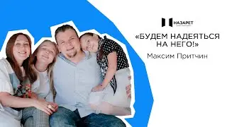 26.04.2020 — Воскресное служение — Церковь Назарет