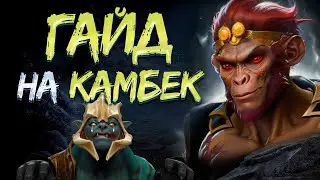 ГАЙД НА МК | Как заставить оппонента плакать