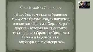 Мехакян Арег Гайкович (Москва). О некоторых особенностях языка «Калачакра-тантры»