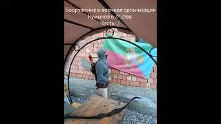 Оснашение и организация военного дела у кумыков! часть-2!#гранатовыйкафтан#дагестан#история#кумыки