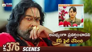 Nandita Swetha Files Case Against Swamiji | IPC 376 Telugu Movie | Telugu New Movies 2024 | MTC