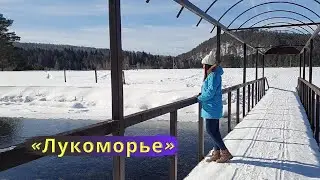 «Лукоморье» Парк Лукоморье, Ангарск Парк деревянных скульптур