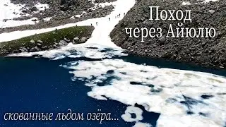 Поход в Архызе от реки ДУККА через озеро СЕМИЦВЕТНОЕ и перевал АЙЮЛЮ до водопада БЕЛЫЙ