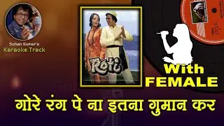 Gore Rang Pe Na Itna Gumaan Kar For MALE Karaoke Track  With Hindi Lyrics | By Sohan Kumar