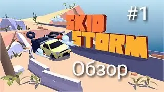 Обзор на игру SkidStorm! - |1| SkidStorm