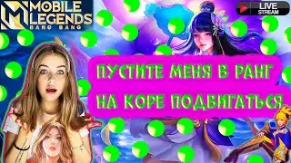 Встречают по одежке, провожают по скилу в Mobile Legends: .