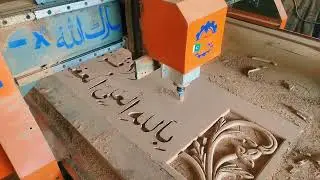 Islamic calligraphy with CNC Machine