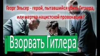 Взорвать Гитлера. Сравнение фильма с реальной историей