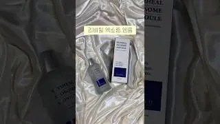 엑소좀 앰플 추천 | 푸석한 피부가 고민이라면 무조건 보세요! 고가의 엑소좀 앰플을 이렇게나 합리적인 가격으로 쓸 수 있다고? 🙊