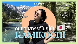 Kamikochi 2024 Japan How to go there? Which route to take for trail? What to see?