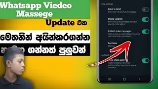 How to fix whatsapp video message problem 2023: sinhala | Whatsapp instant video message