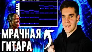 Как НАПИСАТЬ МРАЧНУЮ РЕАЛИСТИЧНУЮ ГИТАРУ и БИТ Travis Scott в FL STUDIO 20 / Создаем МЕЛОДИЮ с НУЛЯ