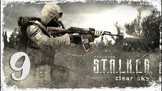 Сахаров ☛ S T A L K E R: Чистое небо #9
