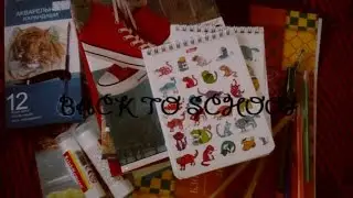 BACK TO SCHOOL:Канцелярия.
