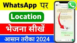 whatsapp par location kaise bheje l how to send location on whatsapp me location kaise bheje (2024)
