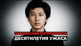 «Я не мог остановиться»: Как корейский «Зодиак» скрывал правду 33 года
