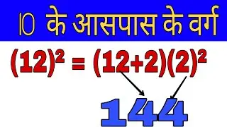 वर्ग करने की सबसे आसान ट्रिक, best trick of square, Square tricks, maths by Amit sir, maths aware