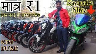 Buy Second Hand Bikes In ₹1 Downpayment Only | Second Hand Bikes In Subhash Nagar | MCMR