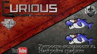 World of Warplanes: Хитрости-Полезности #2. Настройка графики.