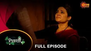 Tikali- Full Episode |05 Sep 2024 | Full Ep FREE on SUN NXT | Sun Marathi Serial