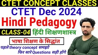 CTET Hindi Pedagogy | Class 4 | Concept | Teaching Methods | CTET Preparation 2024 | Syllabus | Best