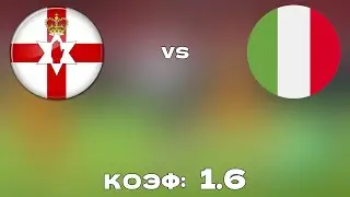 СЕВЕРНАЯ ИРЛАНДИЯ - ИТАЛИЯ 0-0+++ 15.11.2021 