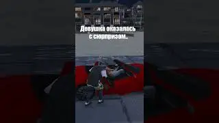 ДЕВУШКА ОКАЗАЛАСЬ С СЮРПРИЗОМ 