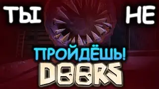 Просто открываем двери! НЕ 100 ДВЕРЕЙ! | ROBLOX DOORS