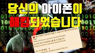 폰에 자꾸 이상한 알람이 떠요 해킹?  아이디 비번 유출? 아이폰 캘린더 메시지