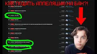 HOW TO SUBMIT AN APPEAL ON THE REALLYWORLD FORUM?! GUIDE