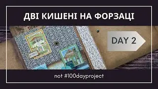 Day 02 - Дві кишені на форзаці (Two pockets)