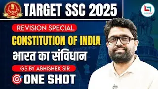 भारत का संविधान एक Video में | By Abhishek Suman Sir