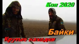 Коп 2020. КРУТЫЕ НАХОДКИ камрадов.  Коп  UA
