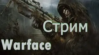 WARFACE - Выполняю Боевой арсенал!Фановые катки!)