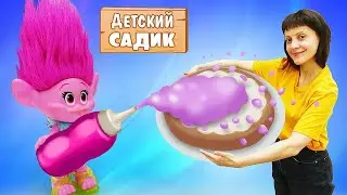 Тролли в детском садике. Игры и видео для детей с игрушками из мультика Тролли
