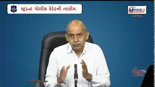 સ્ટુડન્ટ પોલીસ કેડેટ (SPC) ની તાલીમ