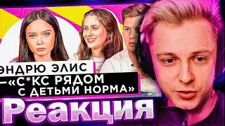 СТИНТ В АХ*Е С ШОУ «ГРЯЗЬ» - ЭНДРЮ И ЭЛИС. 18+ РЯДОМ С РЕБЁНКОМ. РОДИТЕЛИ - АНТИПРИВИВОЧНИКИ!
