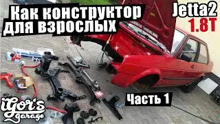 Jetta 2 assembly start 