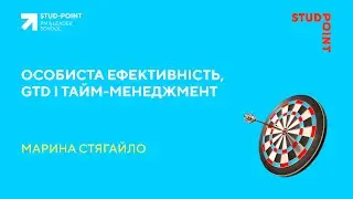 Особиста ефективність, GTD і тайм менеджмент