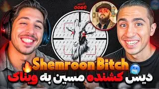 MASIN - SHEMROON BITCH REACTION | ری اکشن شمرون بیتچ مسین 😱 دیس ویناک و بلاد
