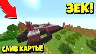 СЛИВ КАРТЫ ЖИЗНИ ЗЕКА! МАЙНКРАФТ ЖИЗНЬ ЗЕКА