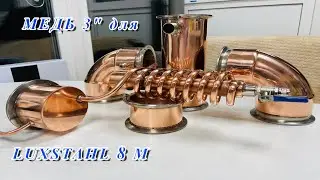 Медное оборудование 3