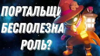 Портальщик в Super Sus