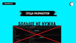 DEVELOPMENT ENVIRONMENT NO LONGER NEEDED | GigaIDE Cloud