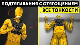 Как начать подтягиваться с отягощением на турнике? Разбор разных целей