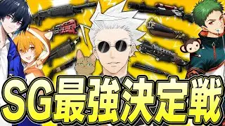 ショットガンしか出ないカスタムでプロ最強決定戦したらまさかの結果にｗｗｗ【フォートナイト/Fortnite】